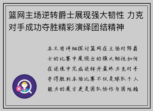 篮网主场逆转爵士展现强大韧性 力克对手成功夺胜精彩演绎团结精神