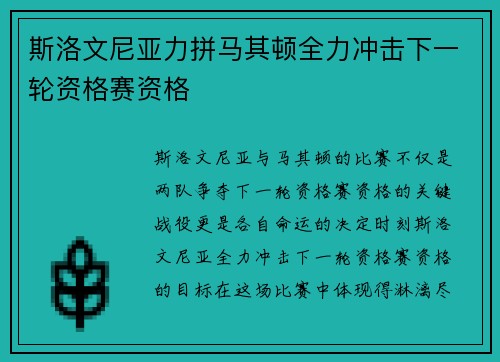斯洛文尼亚力拼马其顿全力冲击下一轮资格赛资格