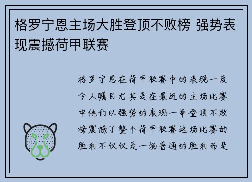 格罗宁恩主场大胜登顶不败榜 强势表现震撼荷甲联赛