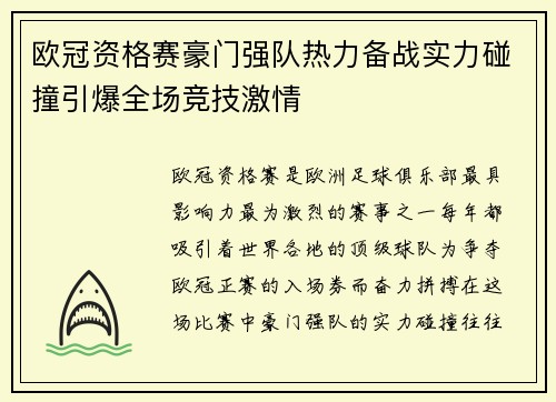 欧冠资格赛豪门强队热力备战实力碰撞引爆全场竞技激情