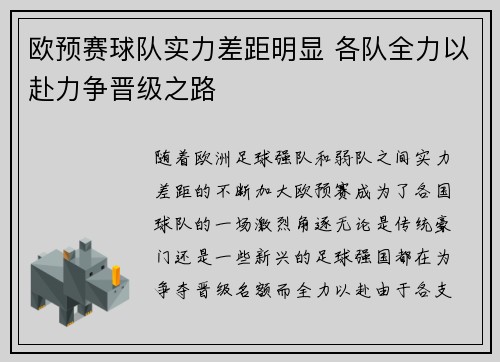 欧预赛球队实力差距明显 各队全力以赴力争晋级之路