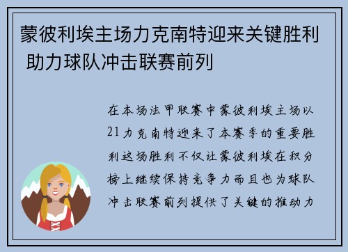蒙彼利埃主场力克南特迎来关键胜利 助力球队冲击联赛前列